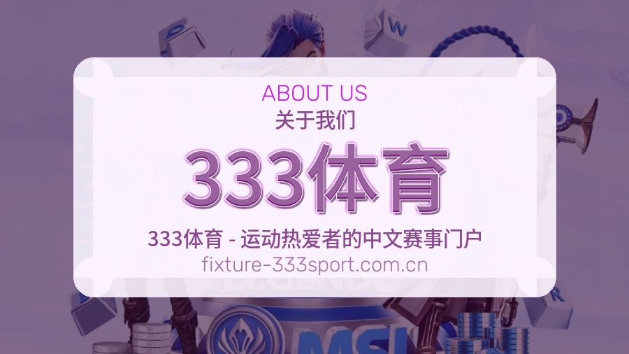 333体育 团队与服务概况